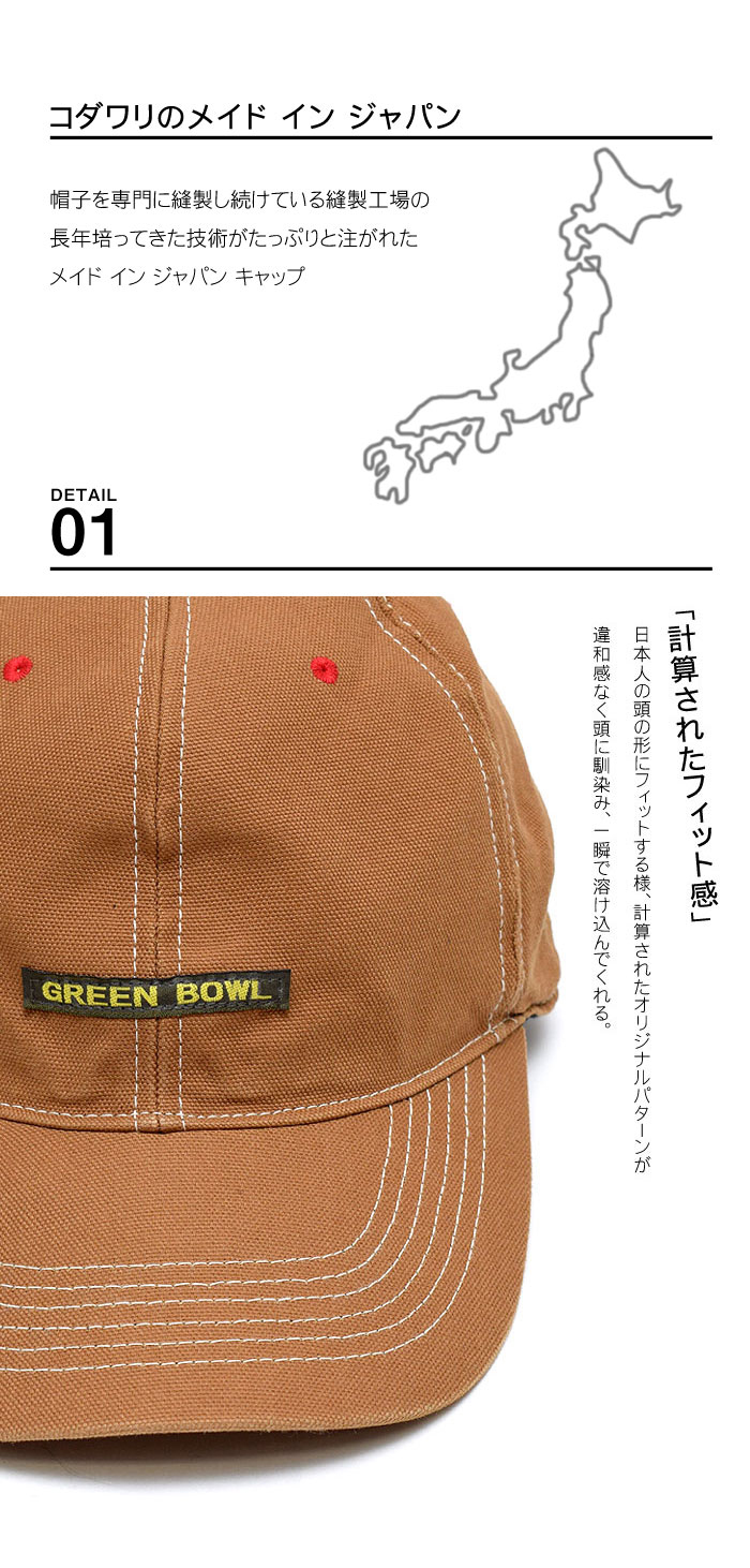 【日本製】グリーンボウル 【GREEN BOWL】 Baseball Cap