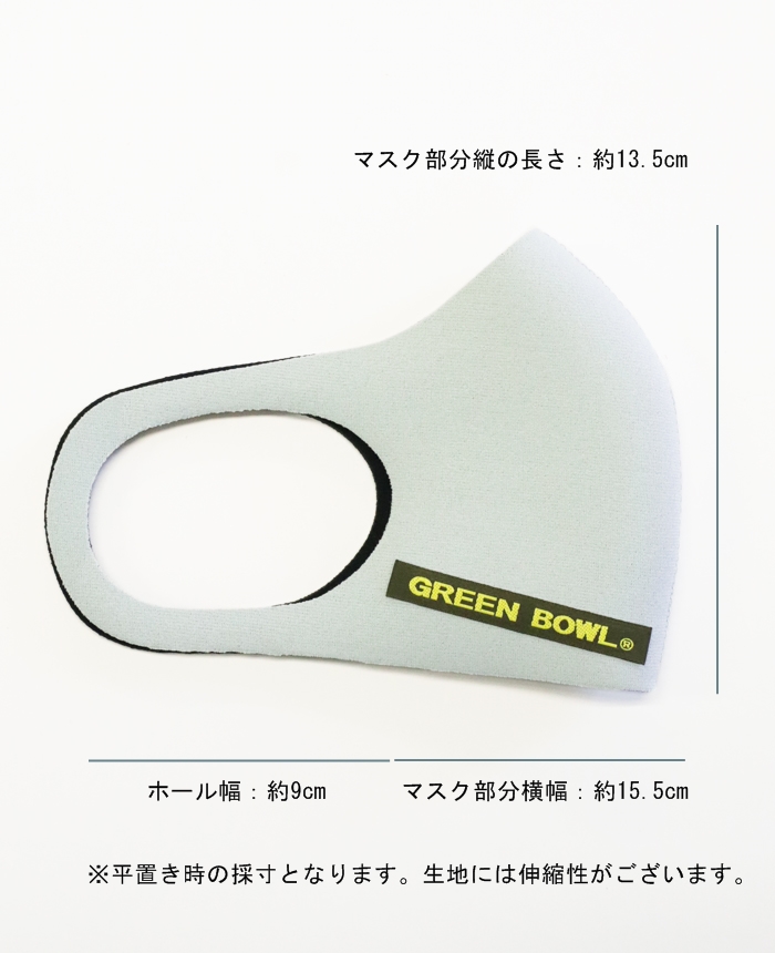 GREEN BOWL Face Mask (無地)