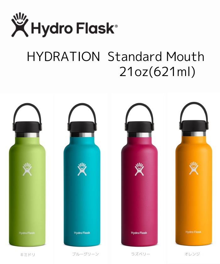 【Hydro Flask】HYDRATION 21oz Standard Mouth