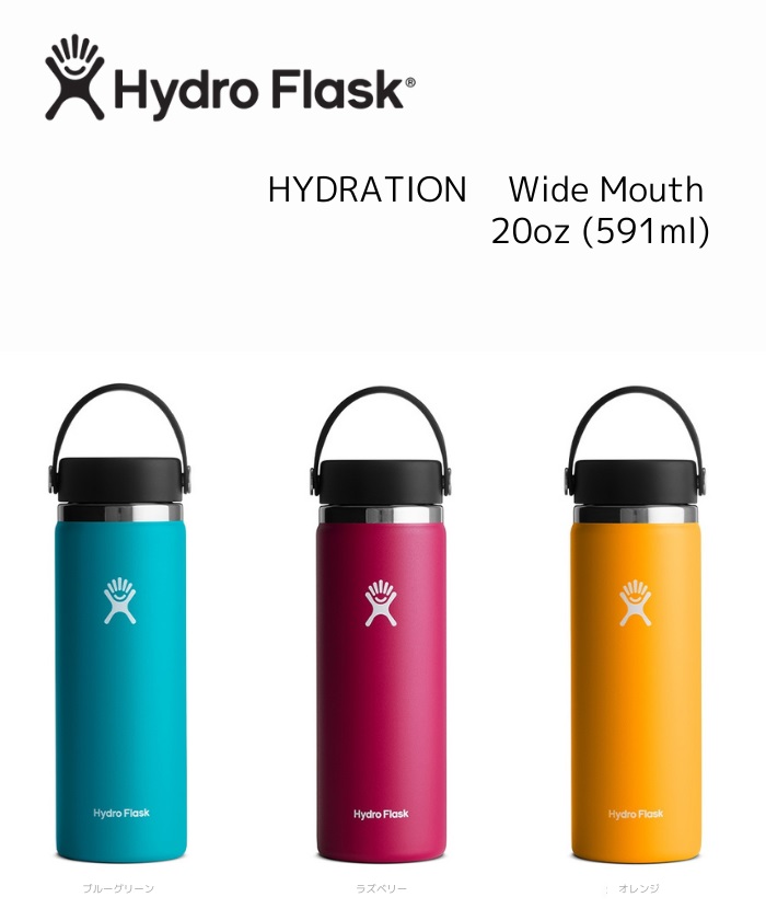 【Hydro Flask】HYDRATION 20 oz Wide Mouth