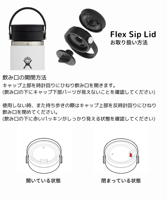 【Hydro Flask】ハイドロフラスク 12oz Flex Sip
