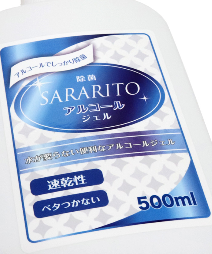 SARARITO除菌アルコールハンドジェル