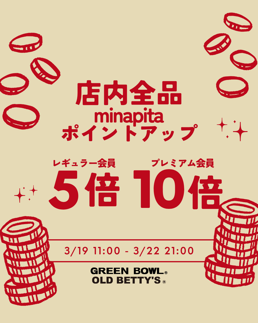 ☆ミナピタポイントUPのお知らせ☆